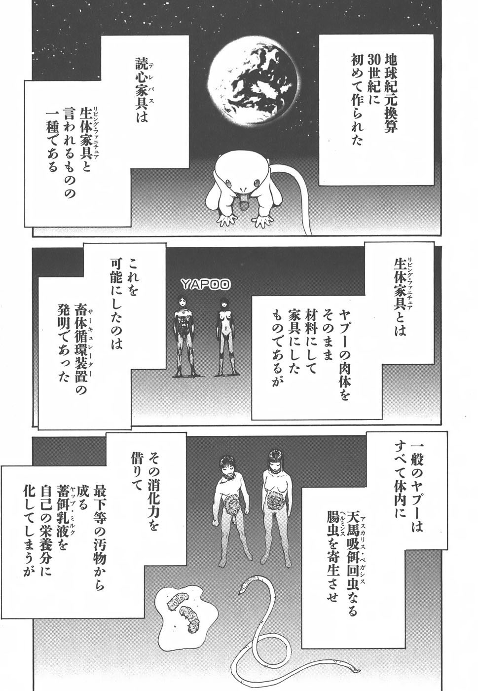 Yapoo the human cattle vol.01 画像番号 123