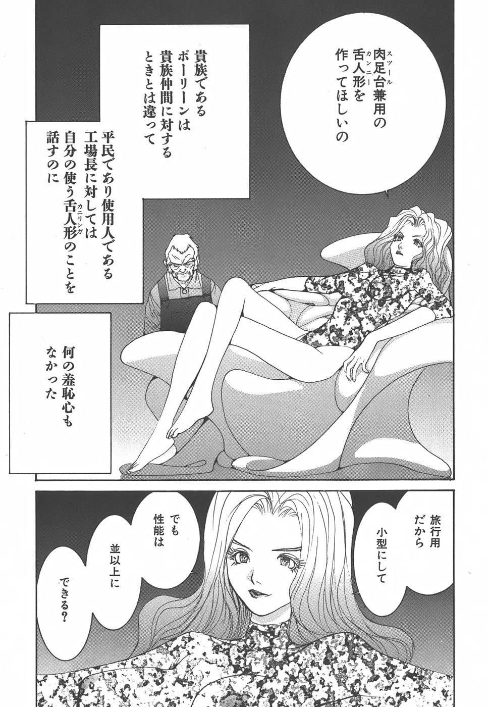 Yapoo the human cattle vol.01 画像番号 135