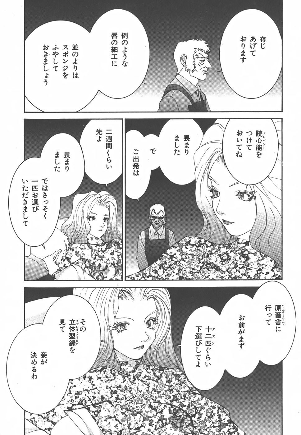 Yapoo the human cattle vol.01 画像番号 137