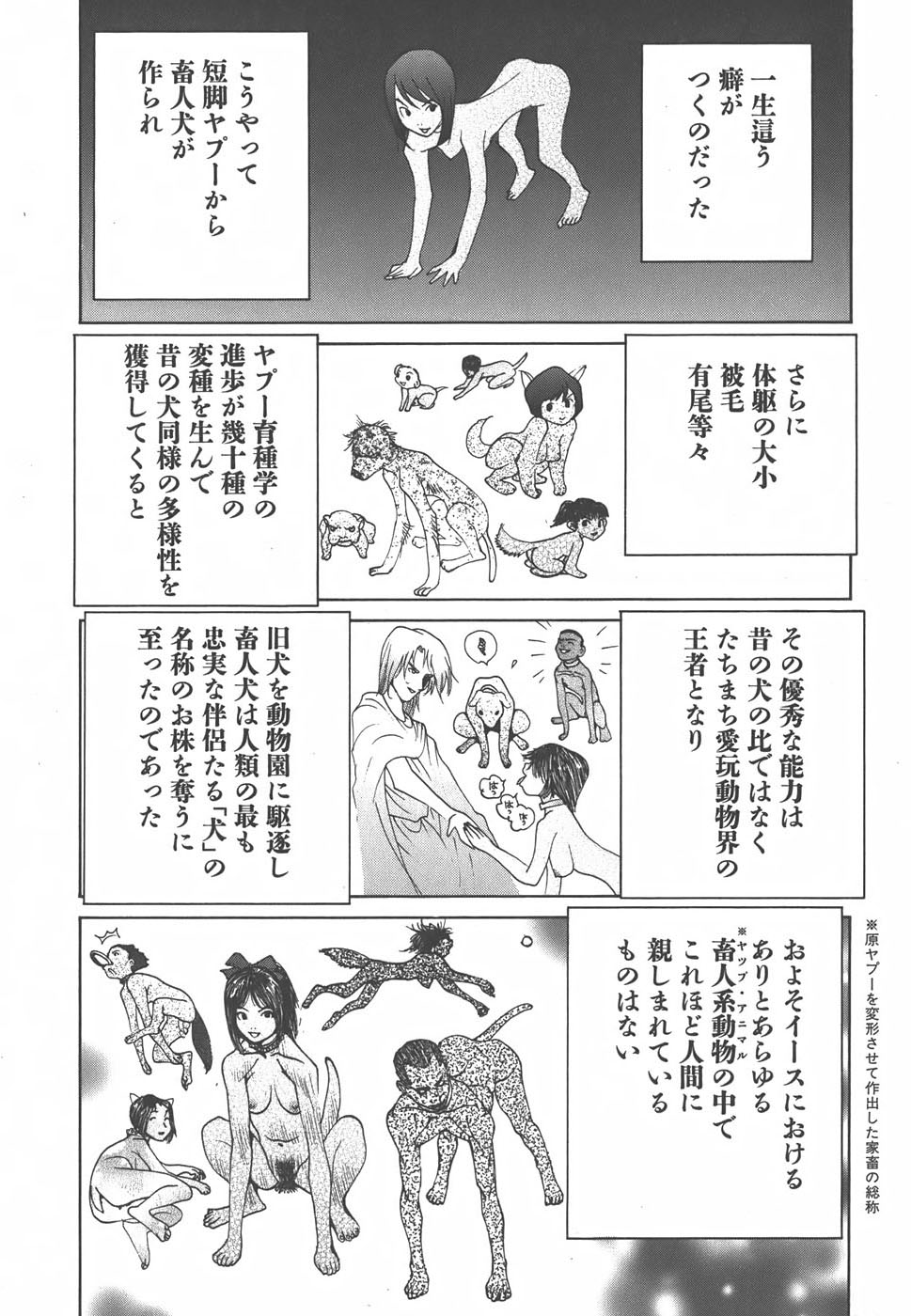 Yapoo the human cattle vol.01 画像番号 172