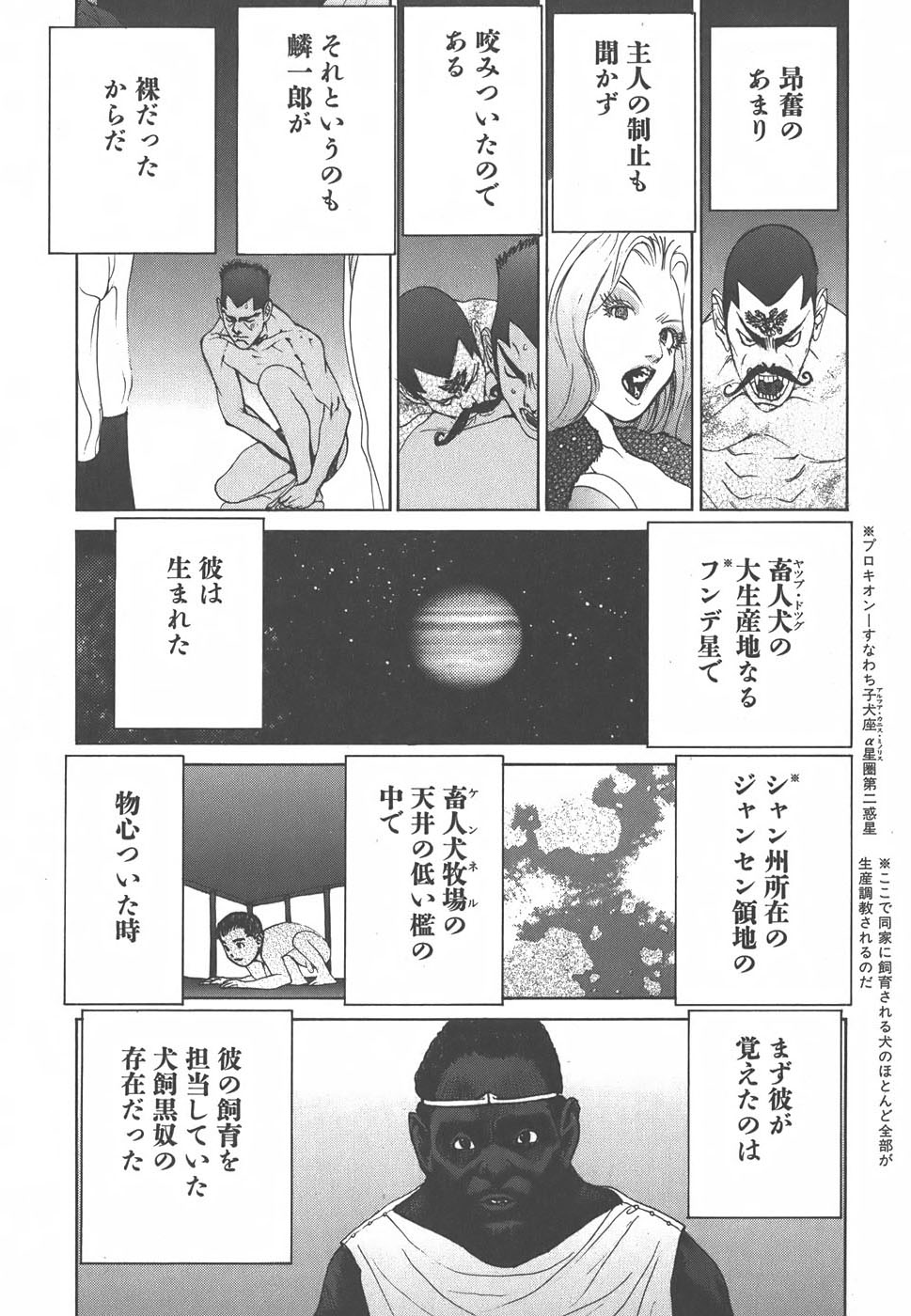 Yapoo the human cattle vol.01 画像番号 176