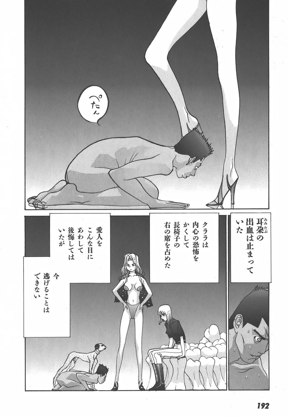 Yapoo the human cattle vol.01 画像番号 194