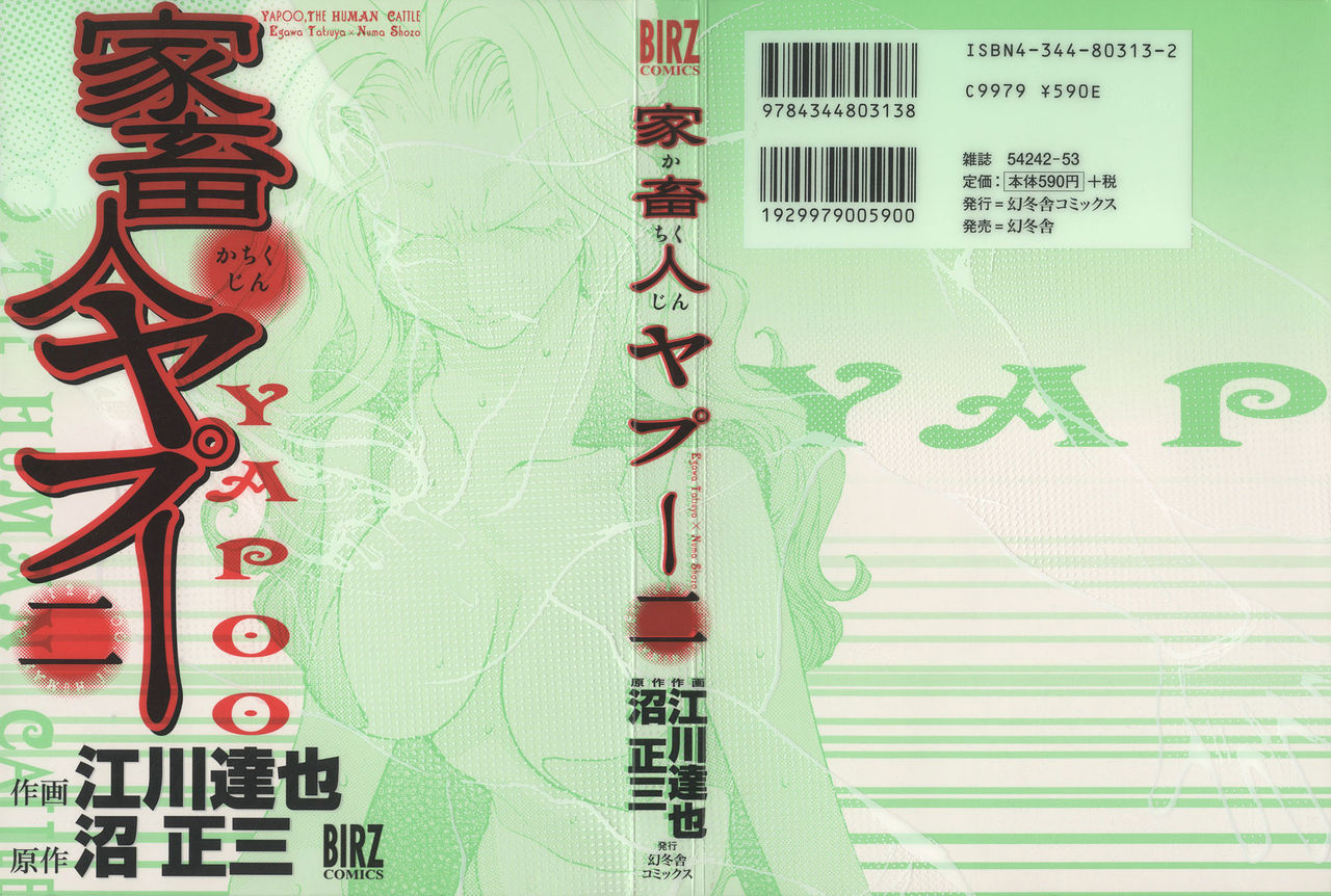 Yapoo the human cattle vol.02 图片编号 1