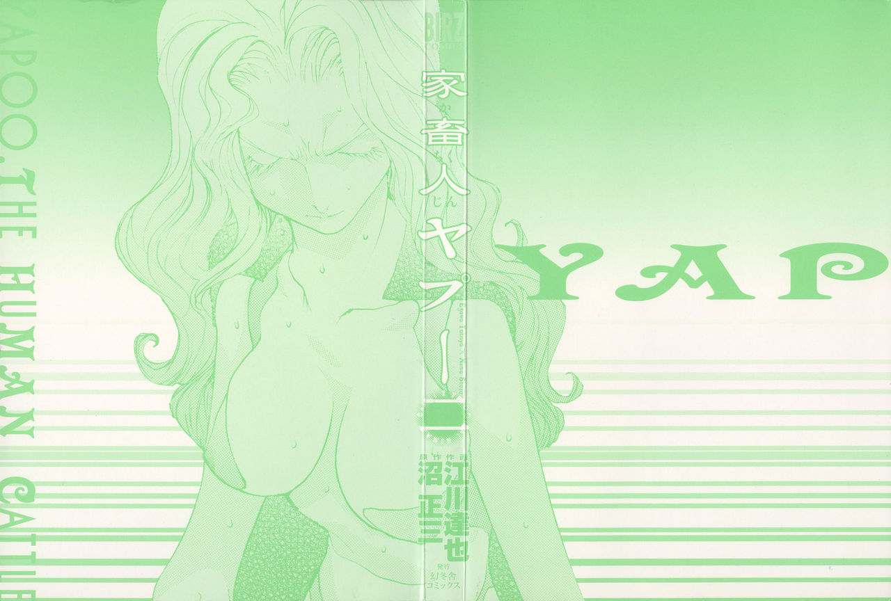 Yapoo the human cattle vol.02 图片编号 3