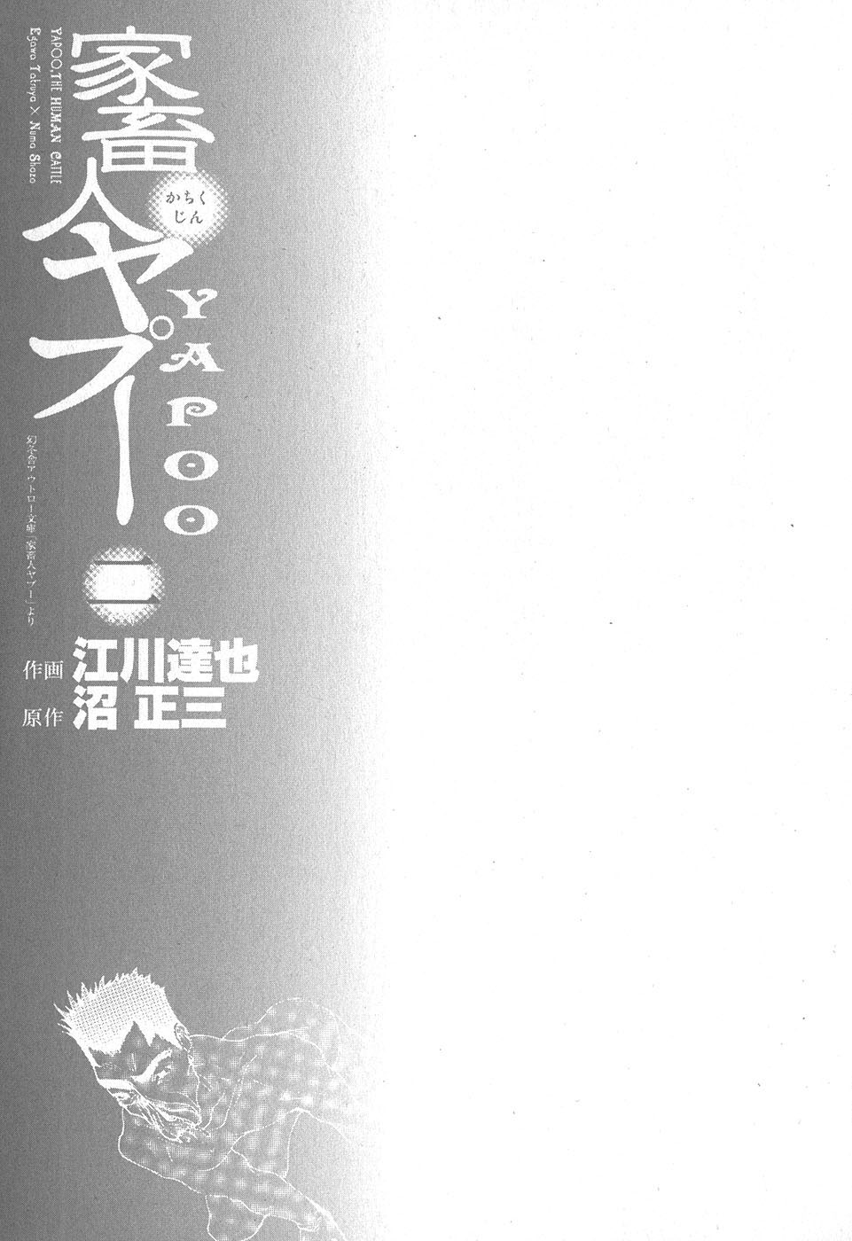 Yapoo the human cattle vol.02 图片编号 5