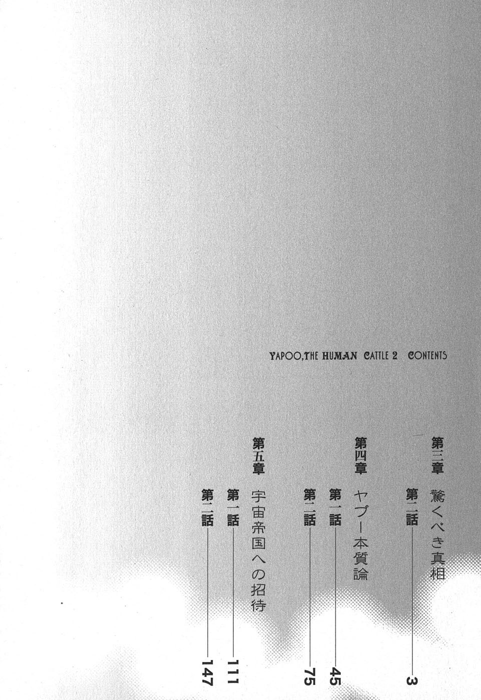 Yapoo the human cattle vol.02 图片编号 6