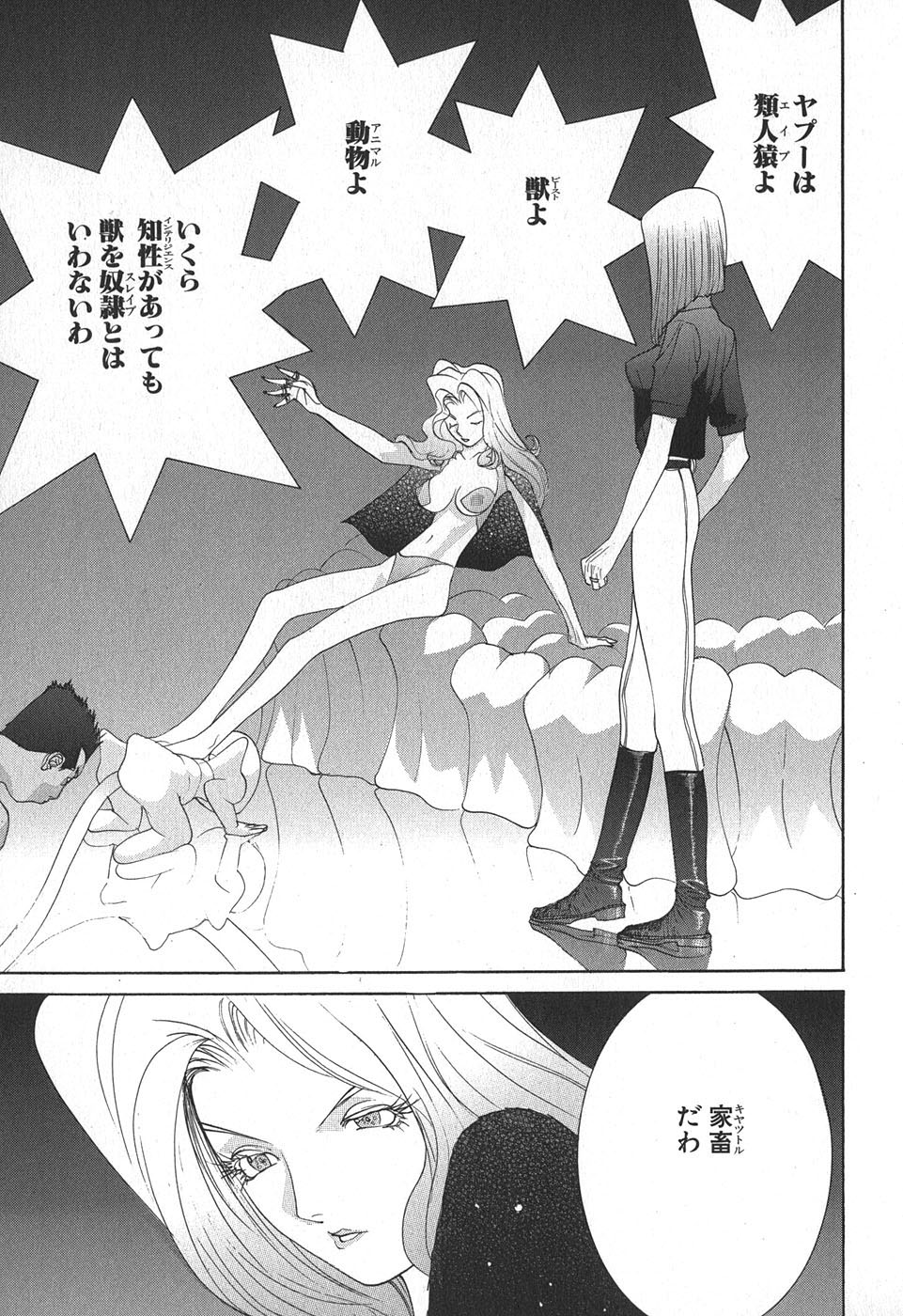 Yapoo the human cattle vol.02 图片编号 67