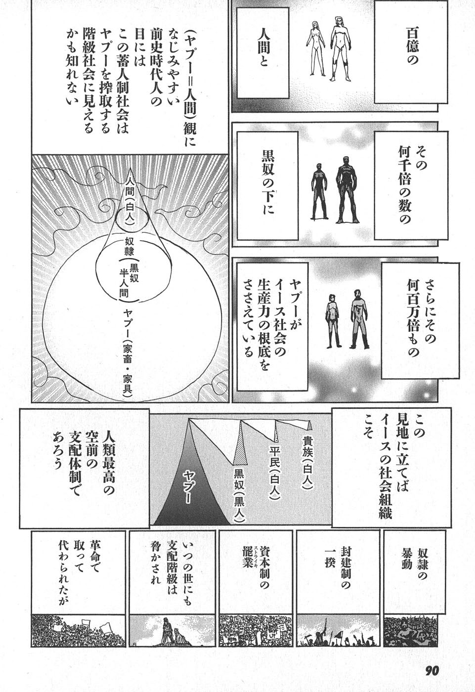 Yapoo the human cattle vol.02 图片编号 94