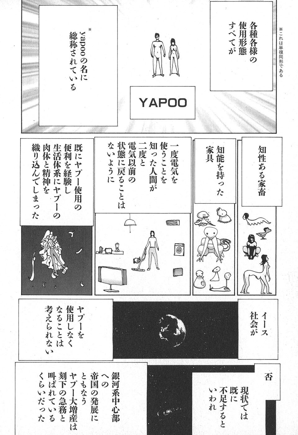 Yapoo the human cattle vol.02 图片编号 96