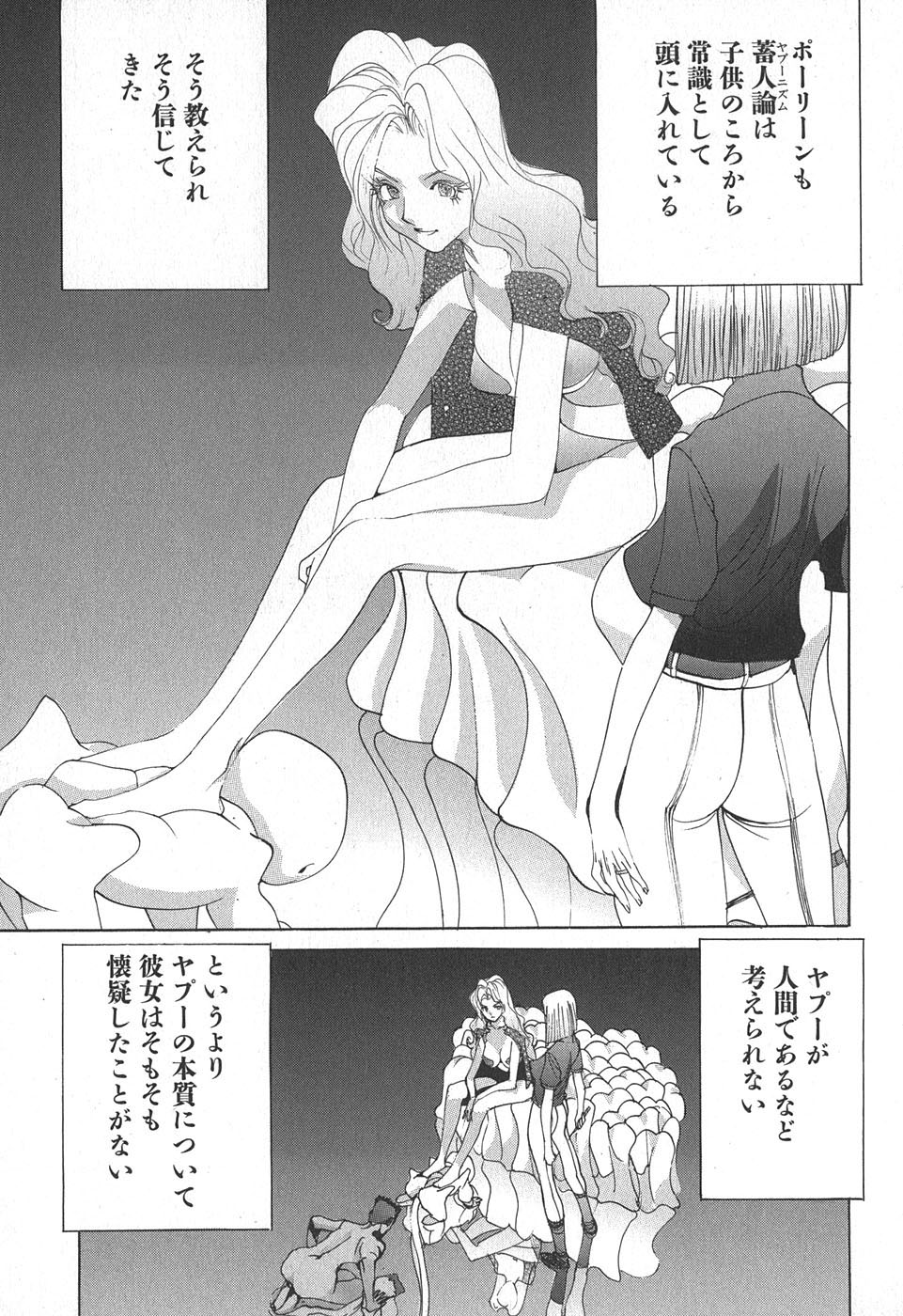 Yapoo the human cattle vol.02 图片编号 99