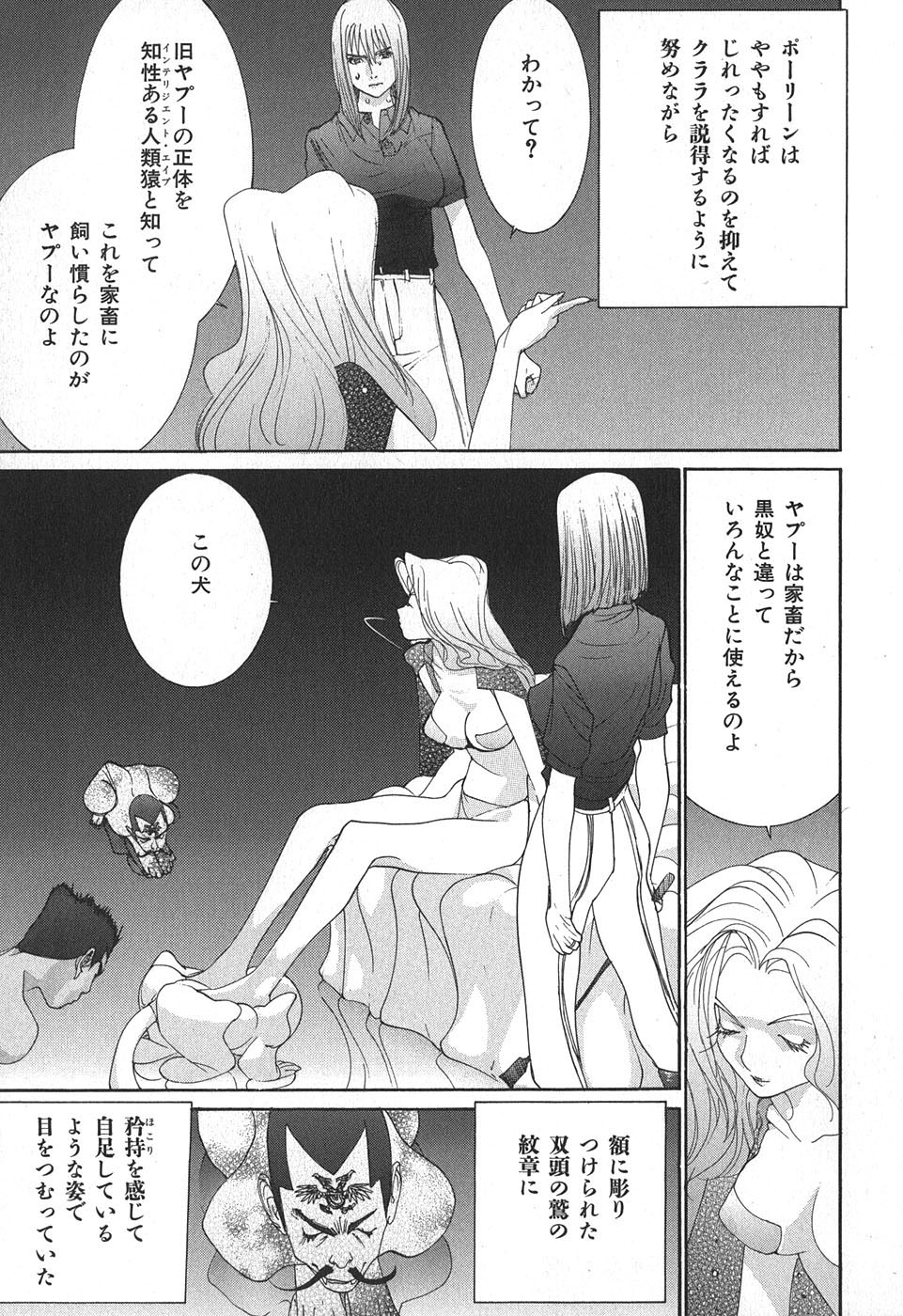 Yapoo the human cattle vol.02 图片编号 103