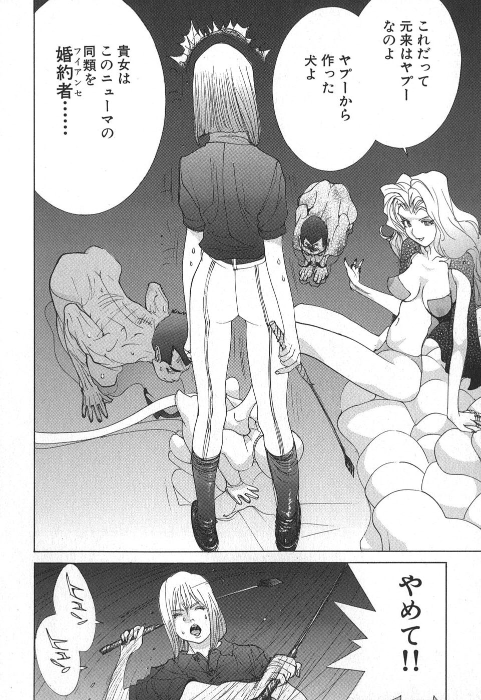 Yapoo the human cattle vol.02 图片编号 104