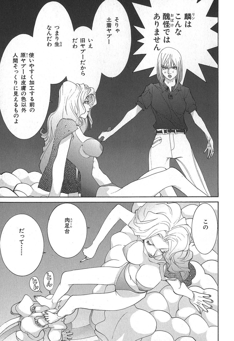 Yapoo the human cattle vol.02 图片编号 105