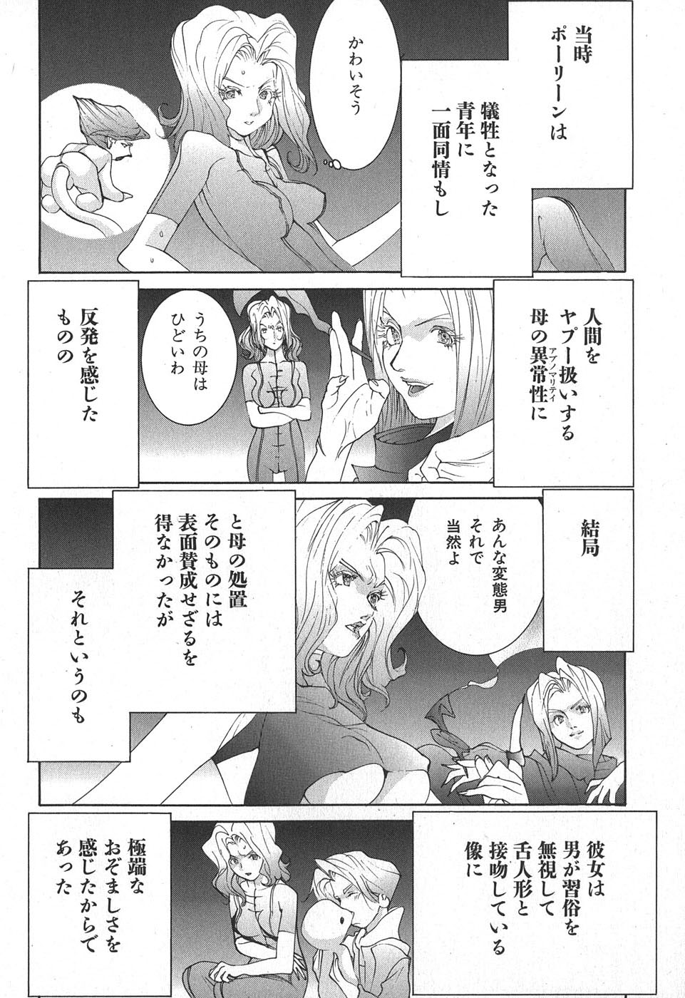 Yapoo the human cattle vol.02 图片编号 126