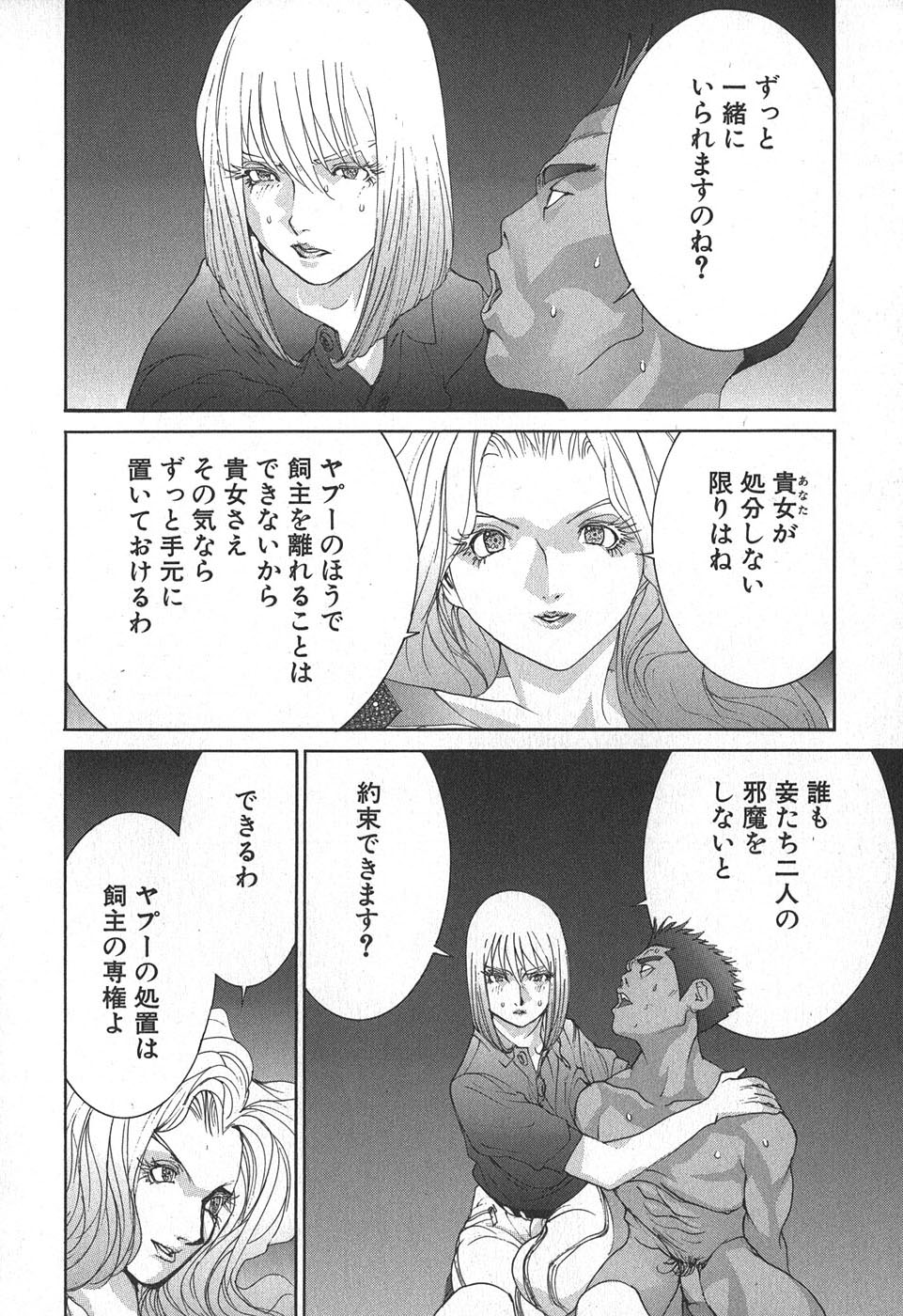 Yapoo the human cattle vol.02 图片编号 154