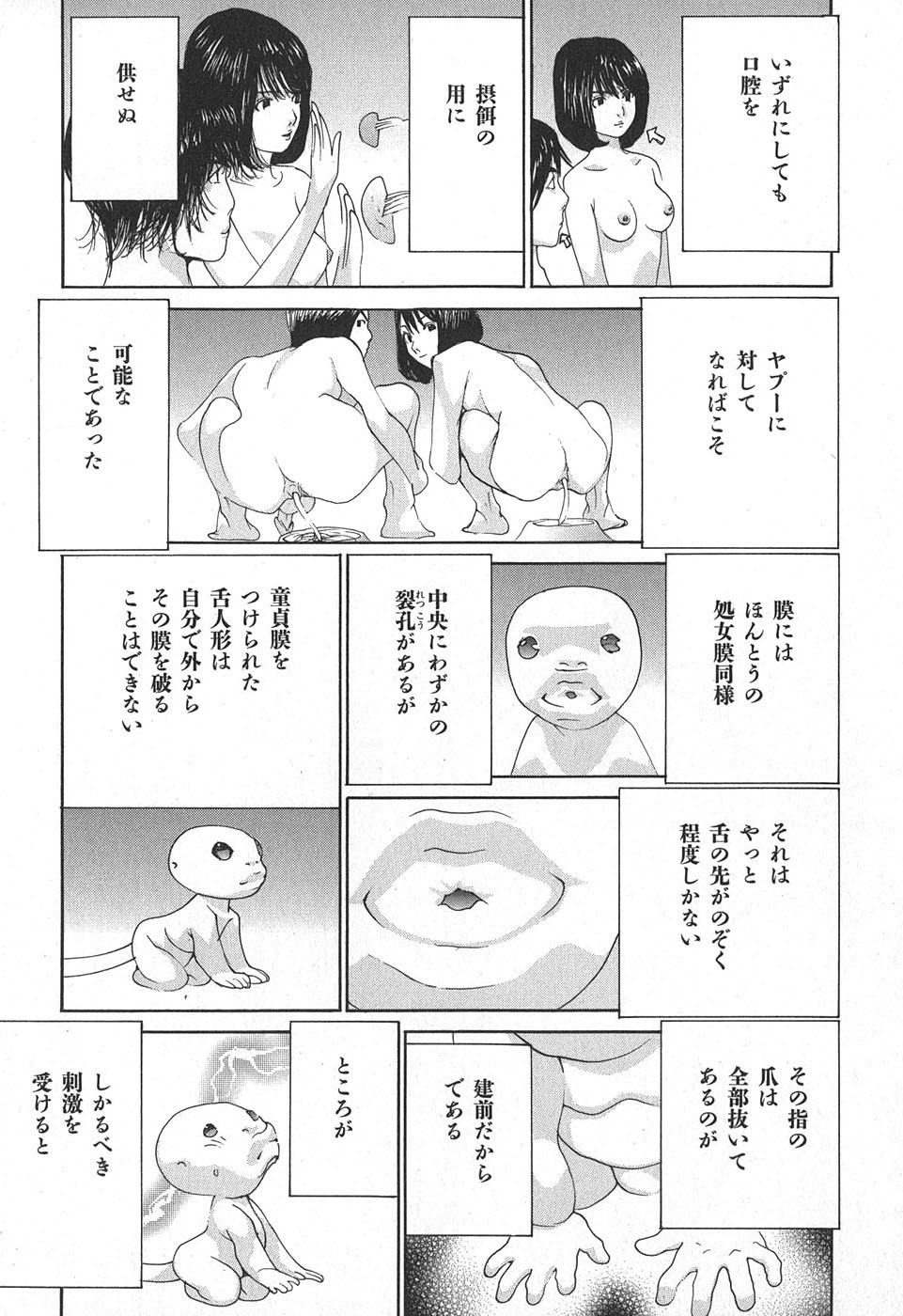 Yapoo the human cattle vol.02 图片编号 160