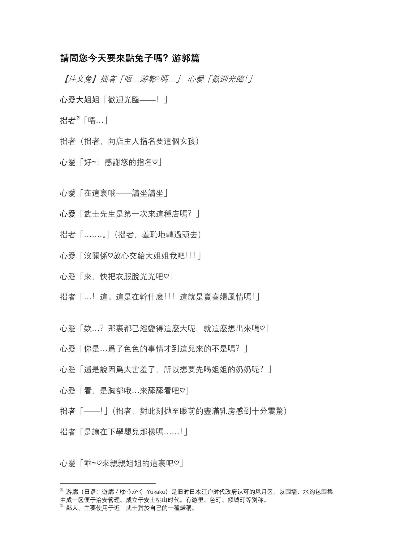 5ch著名點兔怪文書：游郭篇+うるさいですね+智乃子宮全摘除篇 [熟肉] [折紙青蛙漢化組] image number 2
