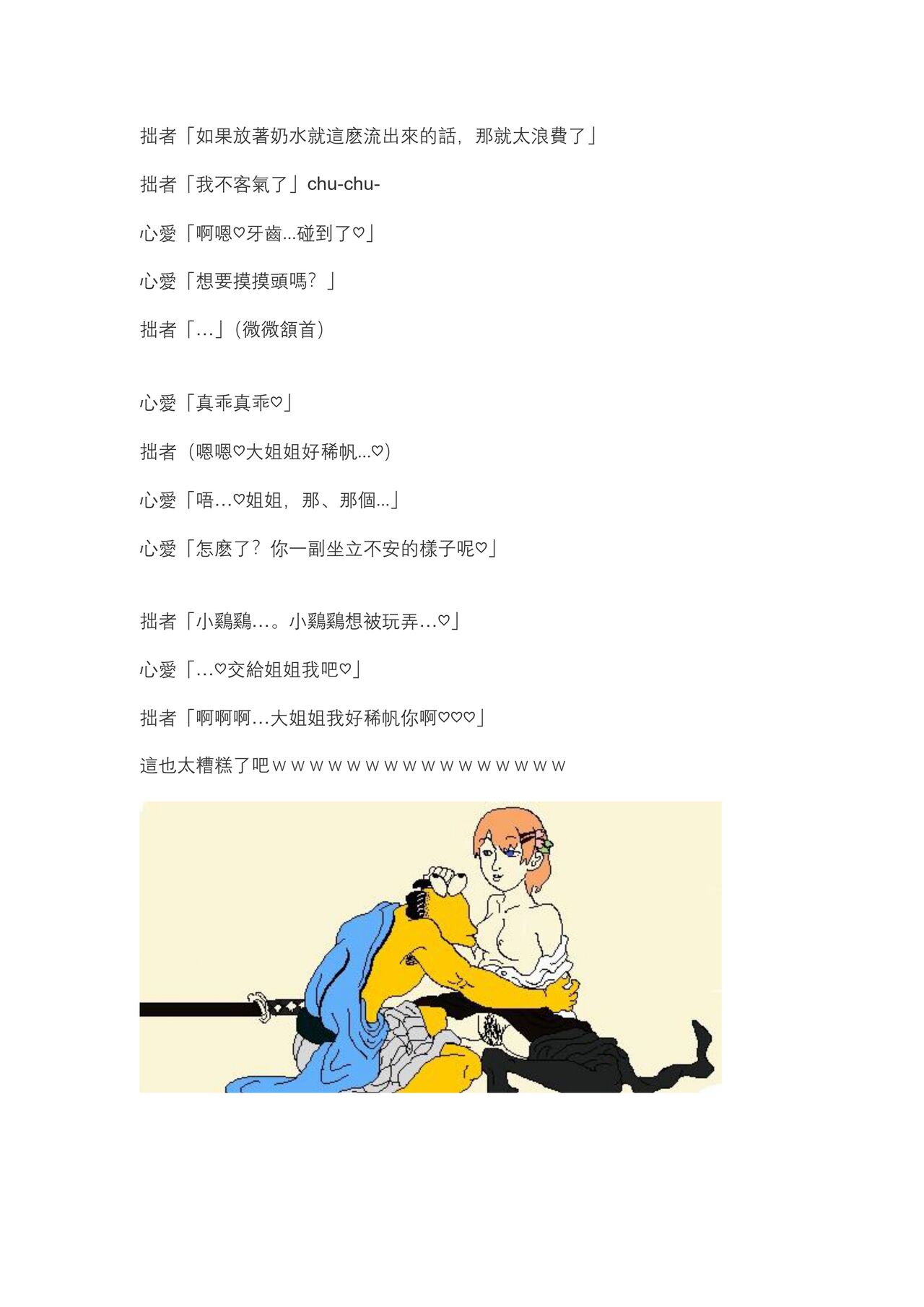 5ch著名點兔怪文書：游郭篇+うるさいですね+智乃子宮全摘除篇 [熟肉] [折紙青蛙漢化組] image number 3