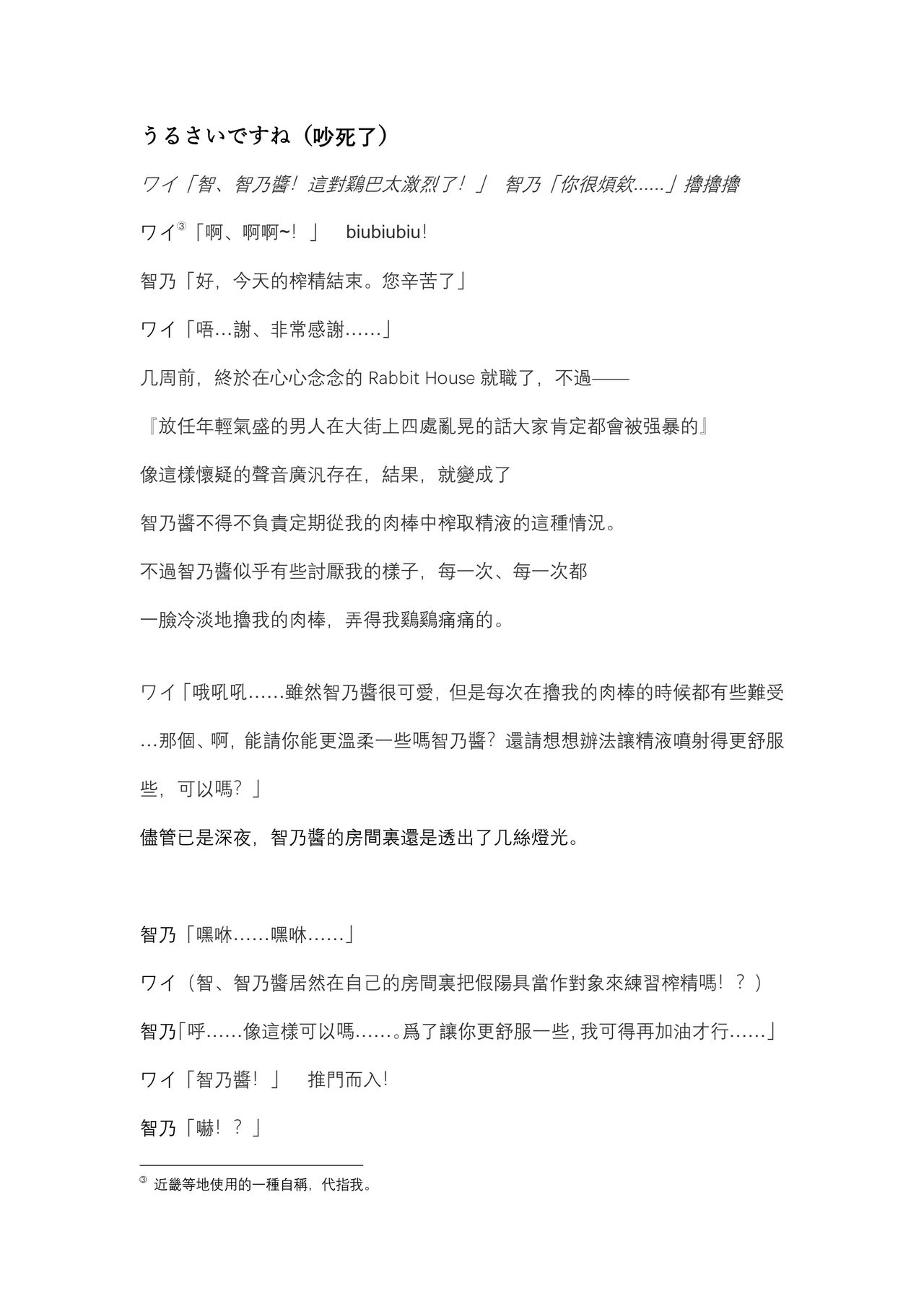 5ch著名點兔怪文書：游郭篇+うるさいですね+智乃子宮全摘除篇 [熟肉] [折紙青蛙漢化組] image number 4