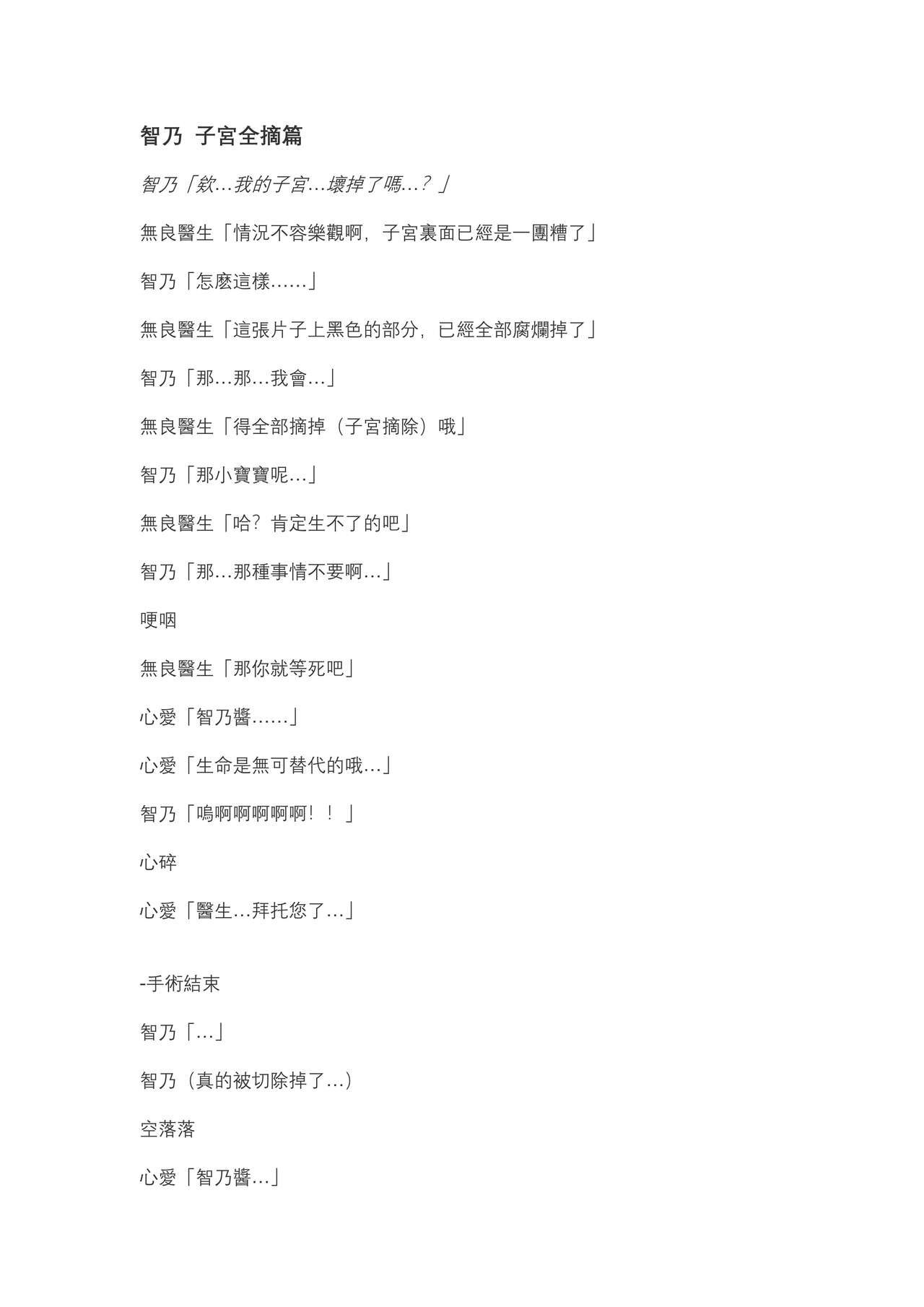 5ch著名點兔怪文書：游郭篇+うるさいですね+智乃子宮全摘除篇 [熟肉] [折紙青蛙漢化組] image number 7