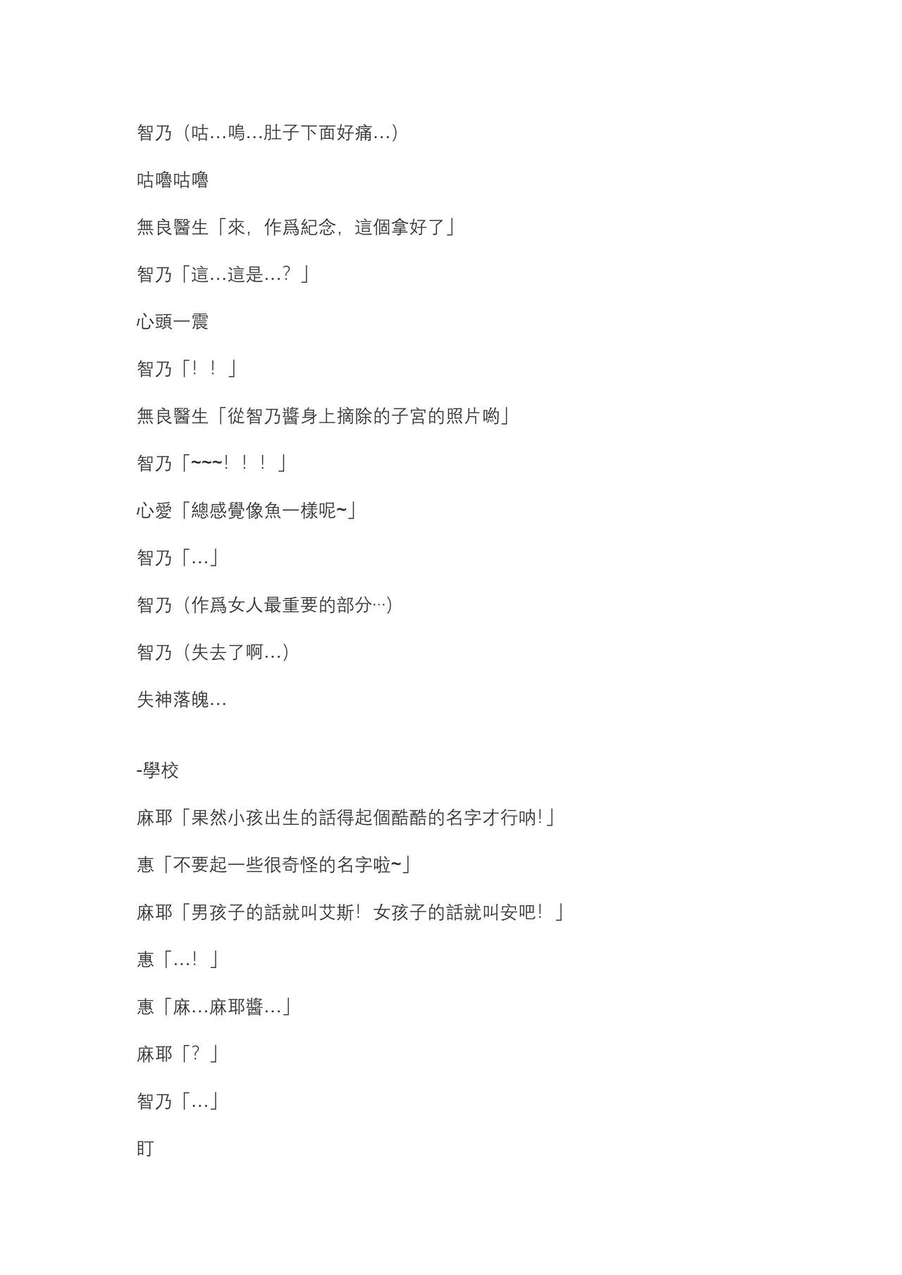 5ch著名點兔怪文書：游郭篇+うるさいですね+智乃子宮全摘除篇 [熟肉] [折紙青蛙漢化組] image number 8