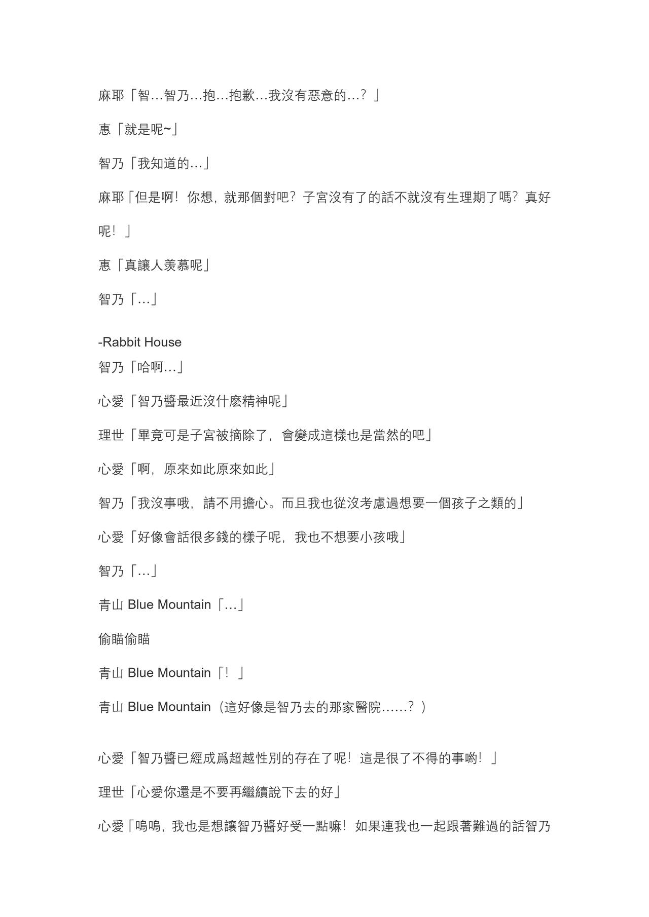 5ch著名點兔怪文書：游郭篇+うるさいですね+智乃子宮全摘除篇 [熟肉] [折紙青蛙漢化組] image number 9