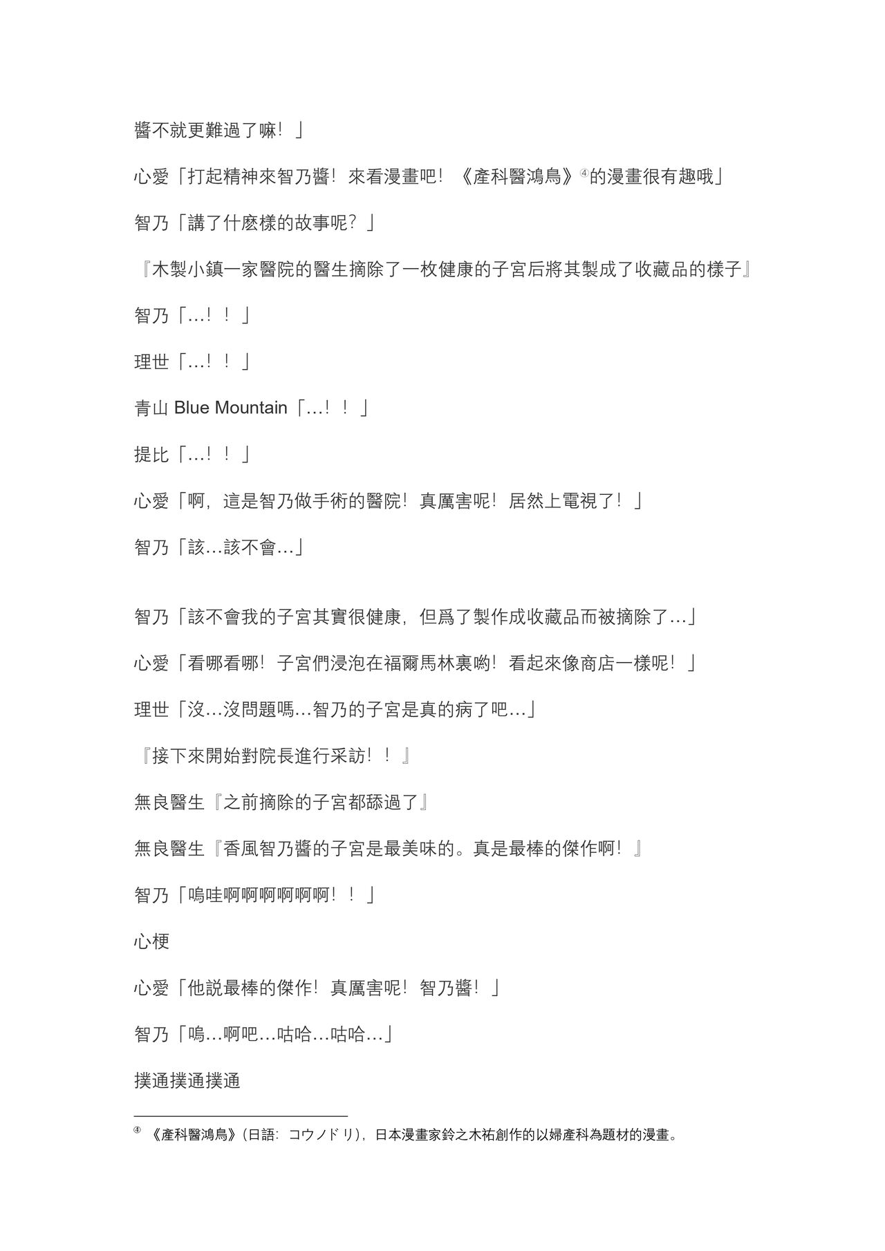 5ch著名點兔怪文書：游郭篇+うるさいですね+智乃子宮全摘除篇 [熟肉] [折紙青蛙漢化組] image number 10