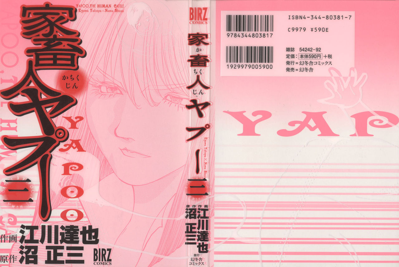 Yapoo the human cattle vol.03 image number 1