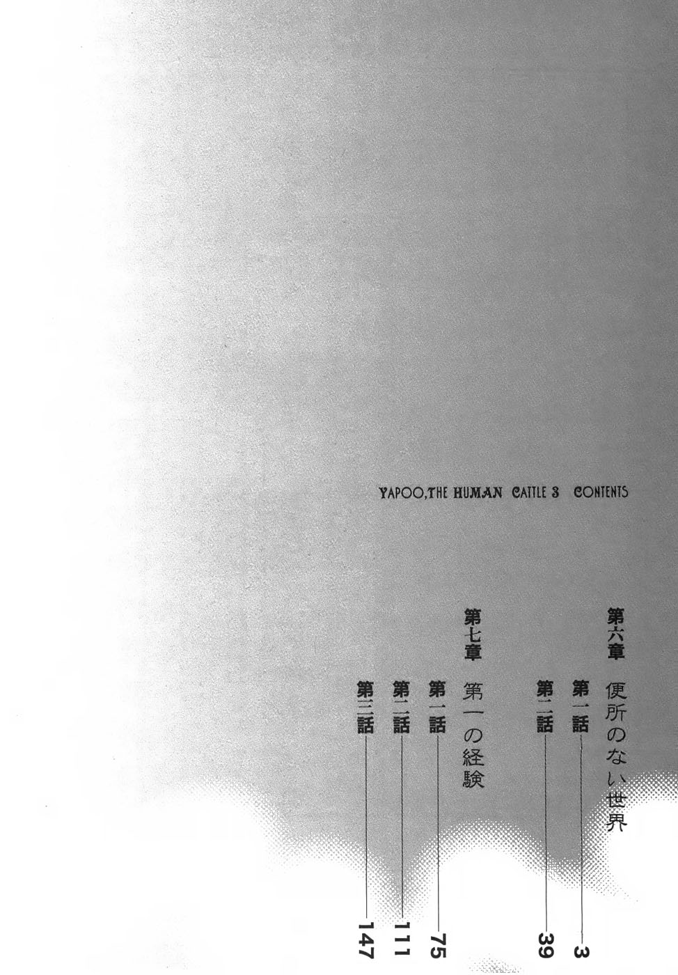 Yapoo the human cattle vol.03 image number 6