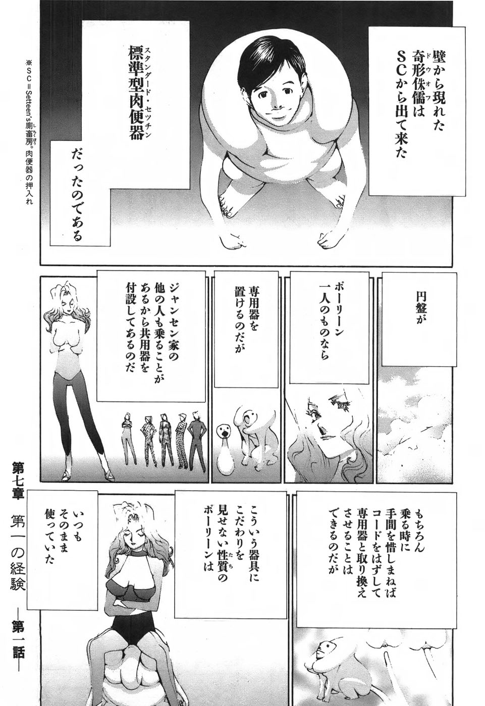 Yapoo the human cattle vol.03 image number 79