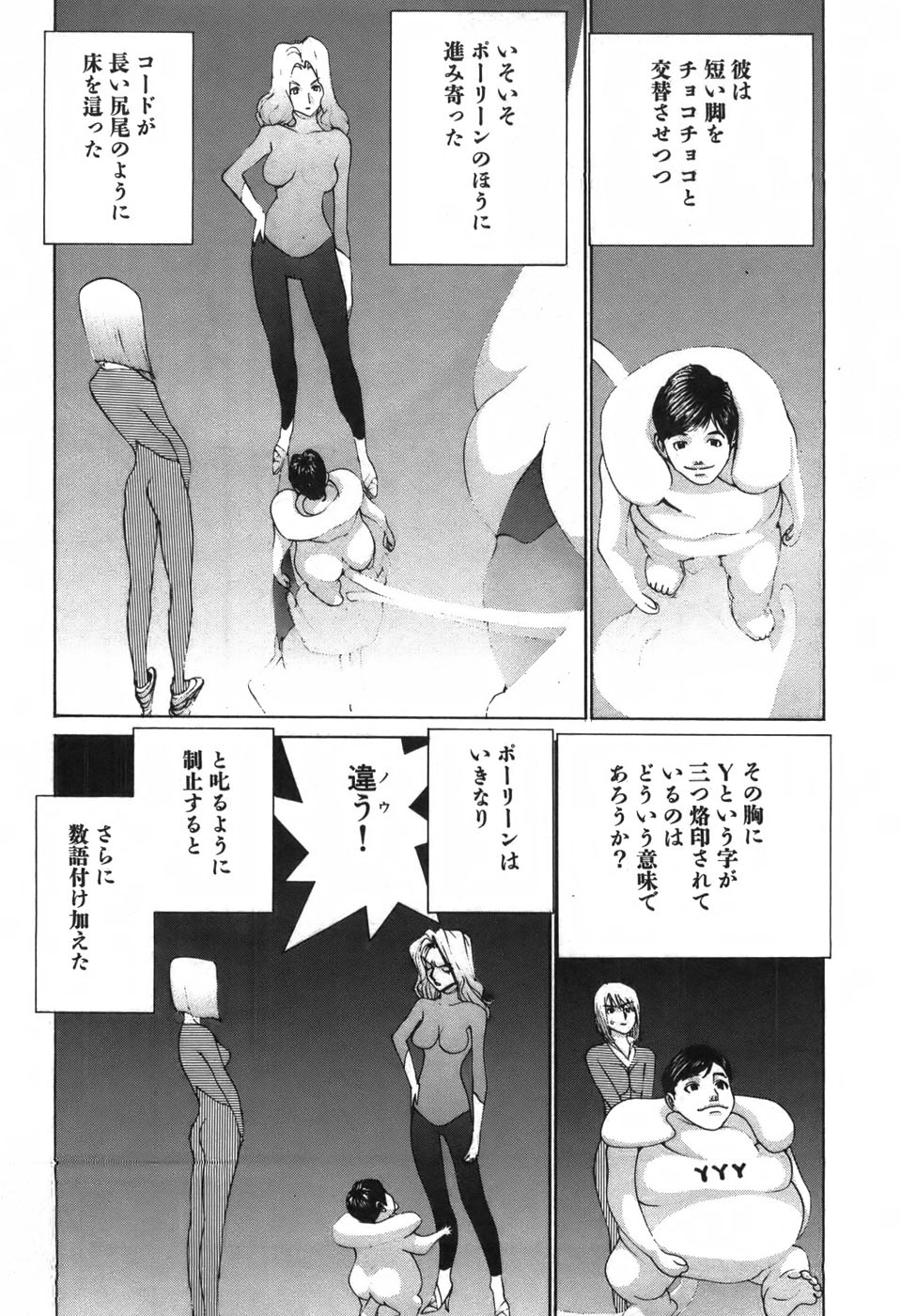 Yapoo the human cattle vol.03 image number 81