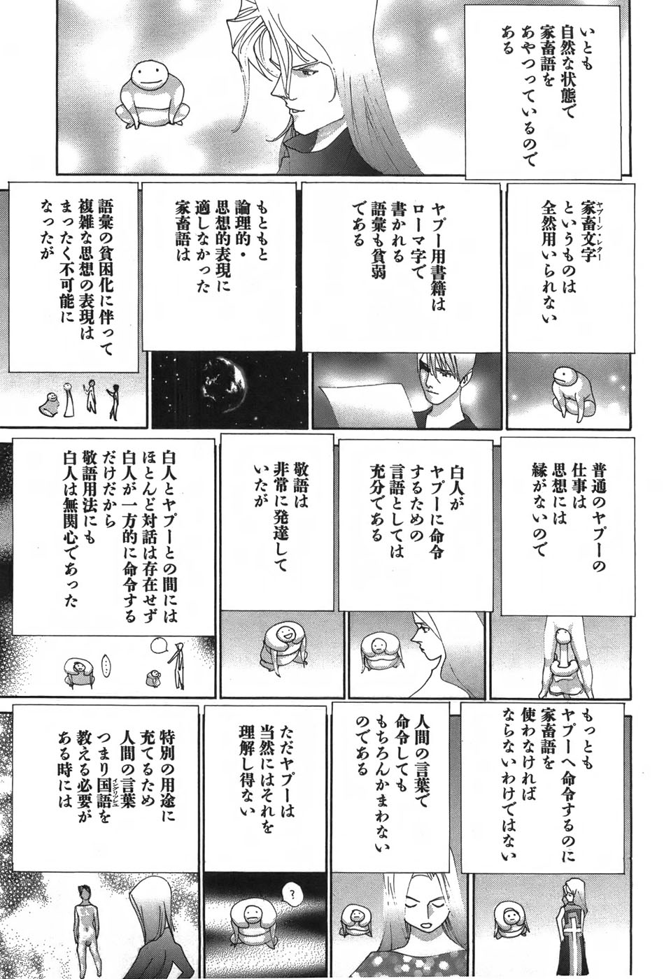 Yapoo the human cattle vol.03 image number 87