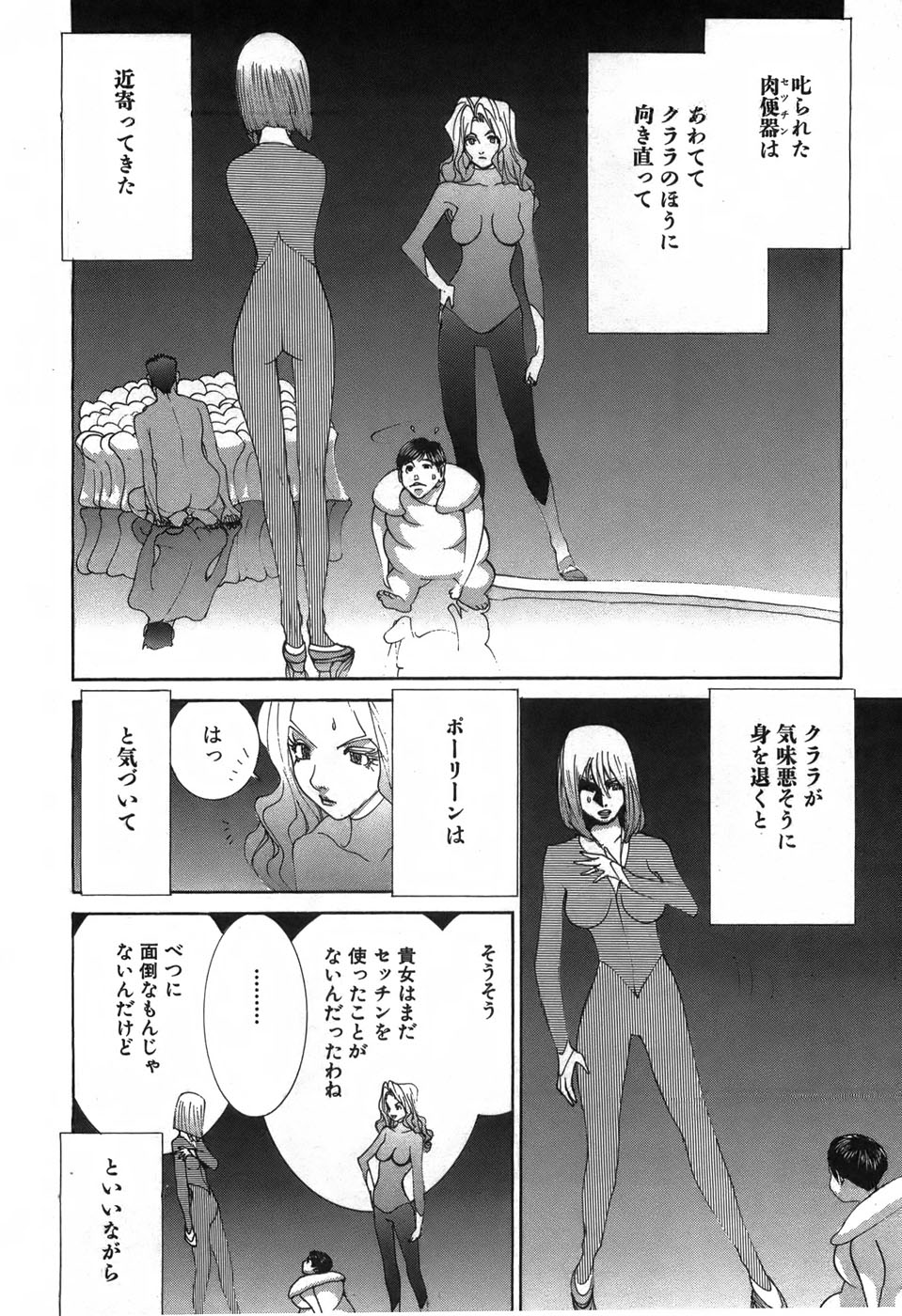 Yapoo the human cattle vol.03 image number 94