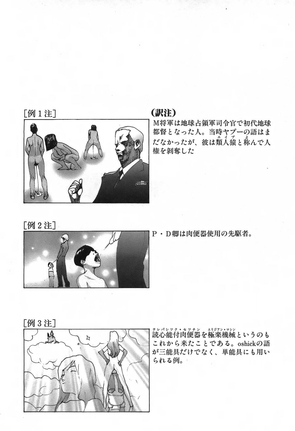 Yapoo the human cattle vol.03 image number 96