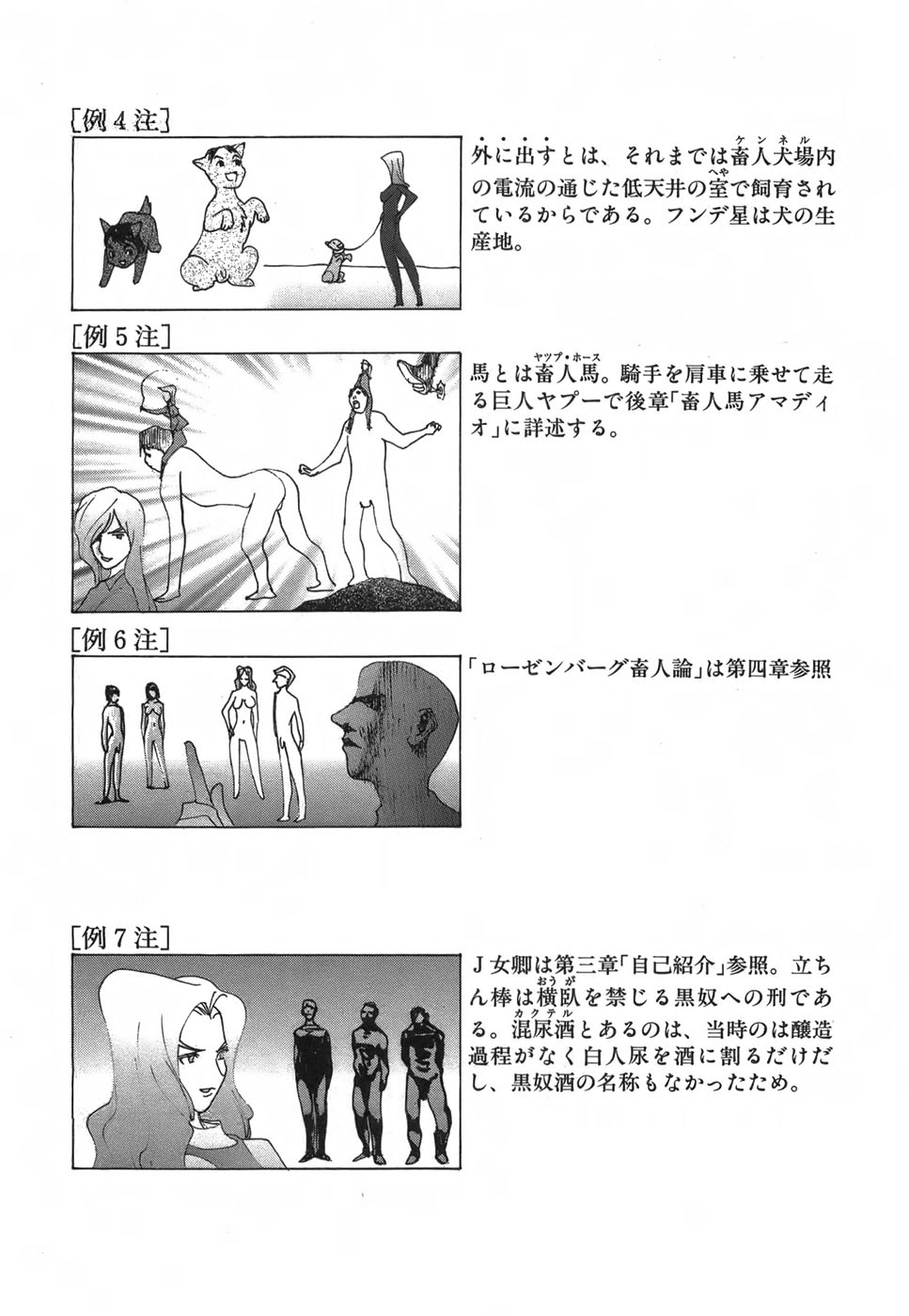 Yapoo the human cattle vol.03 image number 98