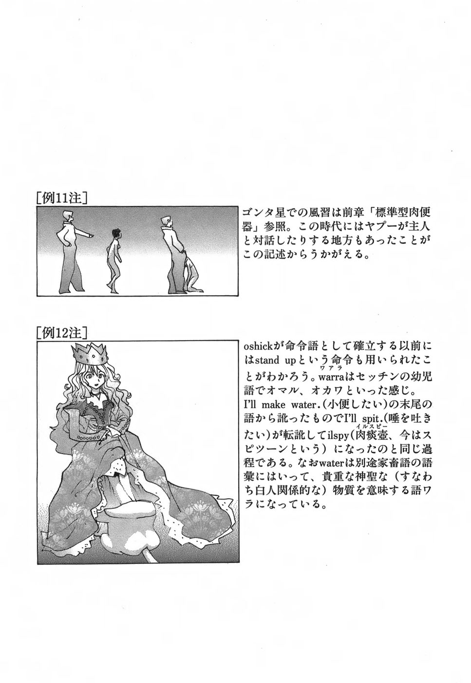 Yapoo the human cattle vol.03 image number 102