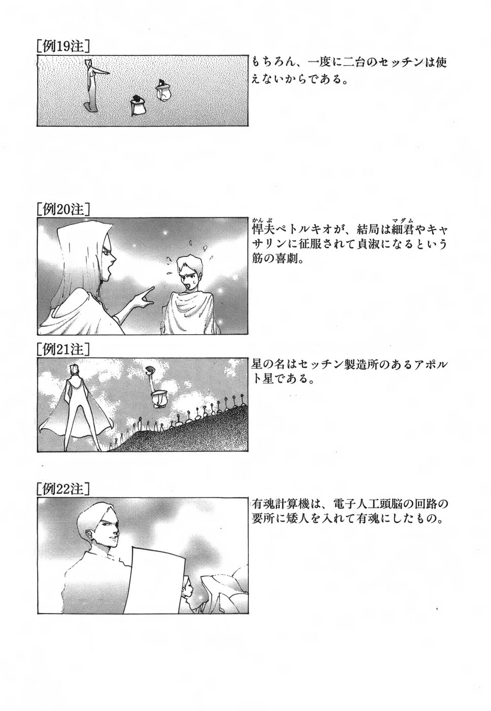 Yapoo the human cattle vol.03 image number 107