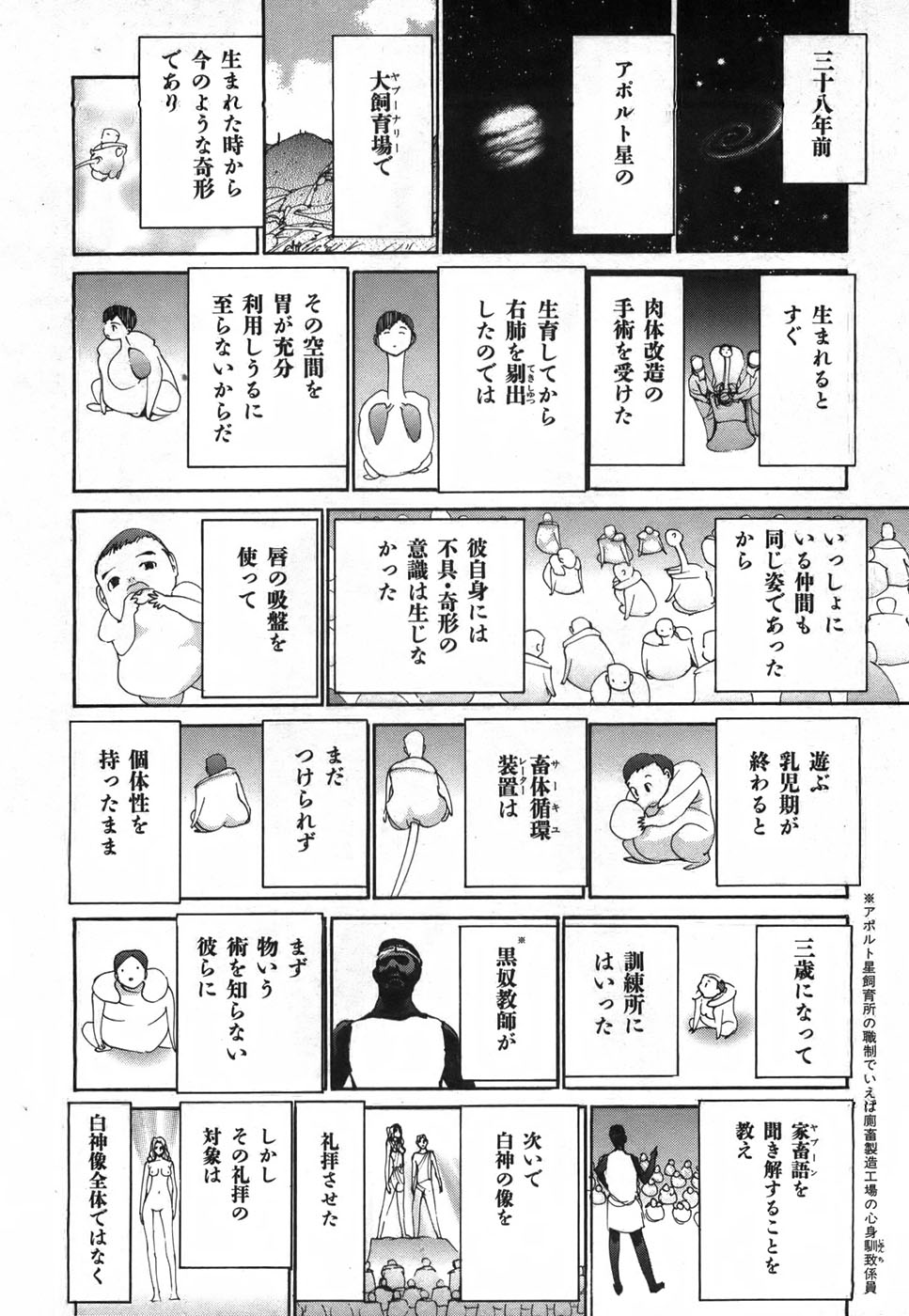 Yapoo the human cattle vol.03 image number 115