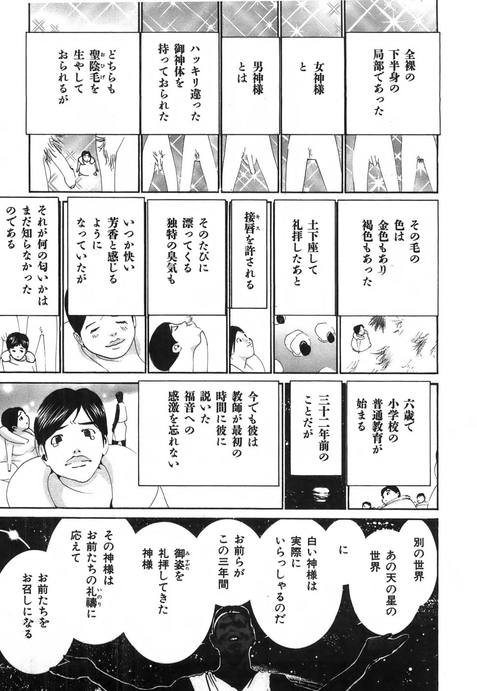 Yapoo the human cattle vol.03 image number 116