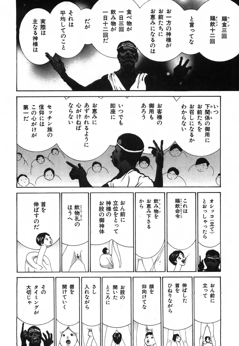 Yapoo the human cattle vol.03 image number 119