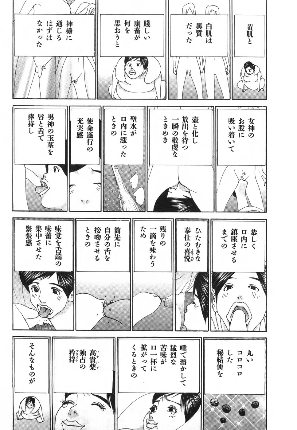 Yapoo the human cattle vol.03 image number 134