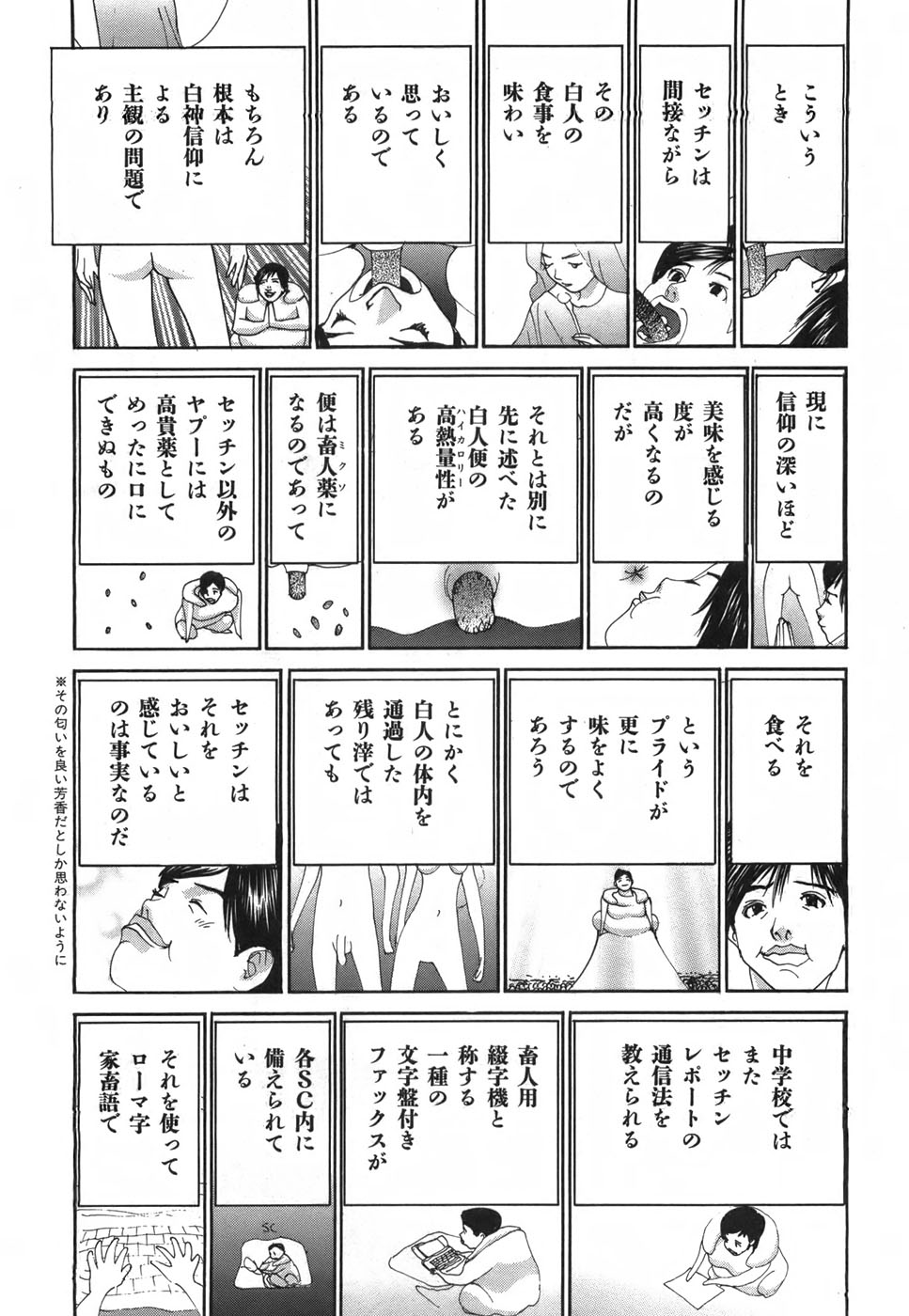 Yapoo the human cattle vol.03 image number 137