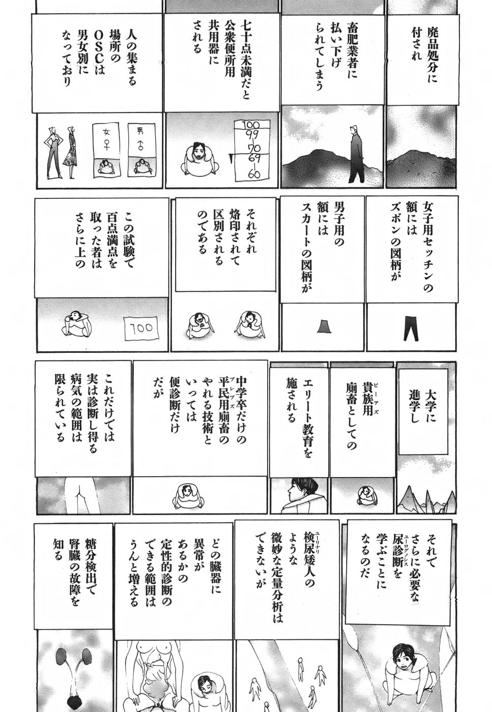 Yapoo the human cattle vol.03 image number 138