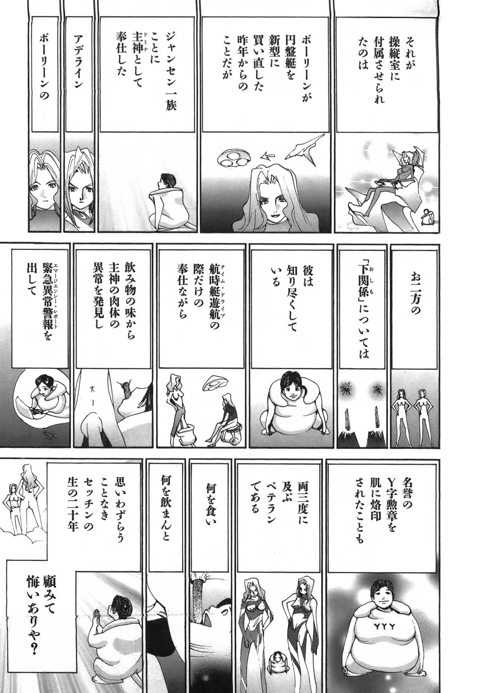 Yapoo the human cattle vol.03 image number 143