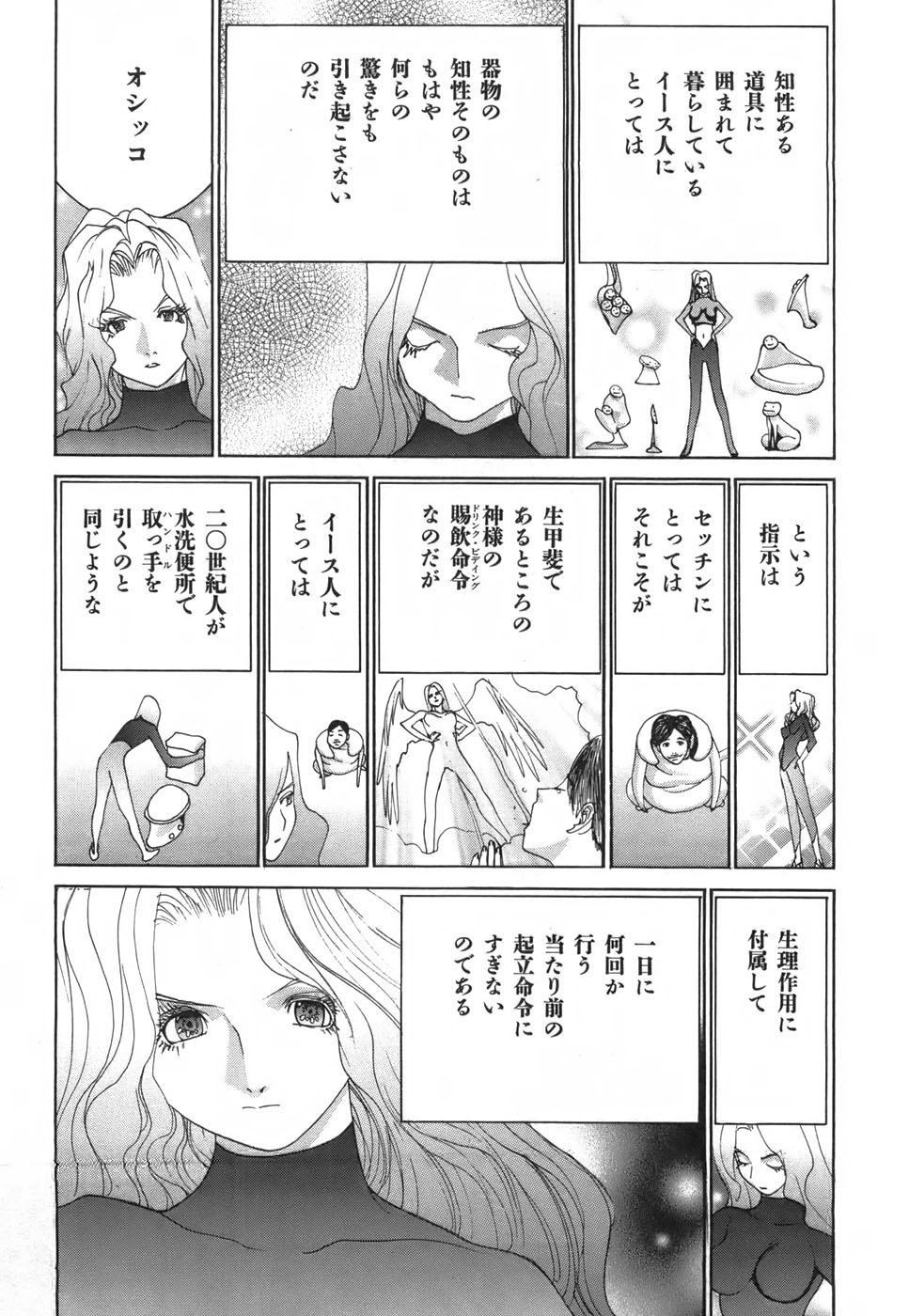 Yapoo the human cattle vol.03 image number 145