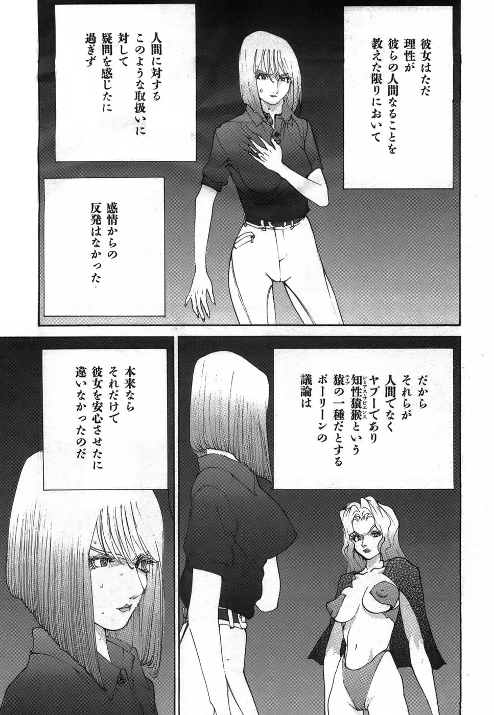 Yapoo the human cattle vol.03 image number 162