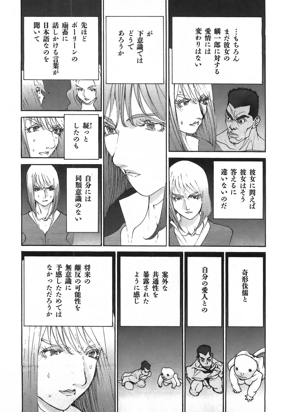 Yapoo the human cattle vol.03 image number 179