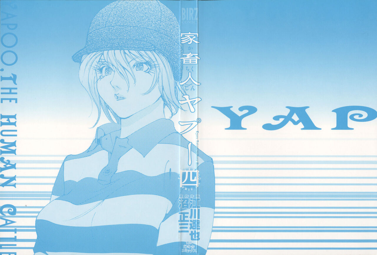 Yapoo the human cattle vol.04 图片编号 3