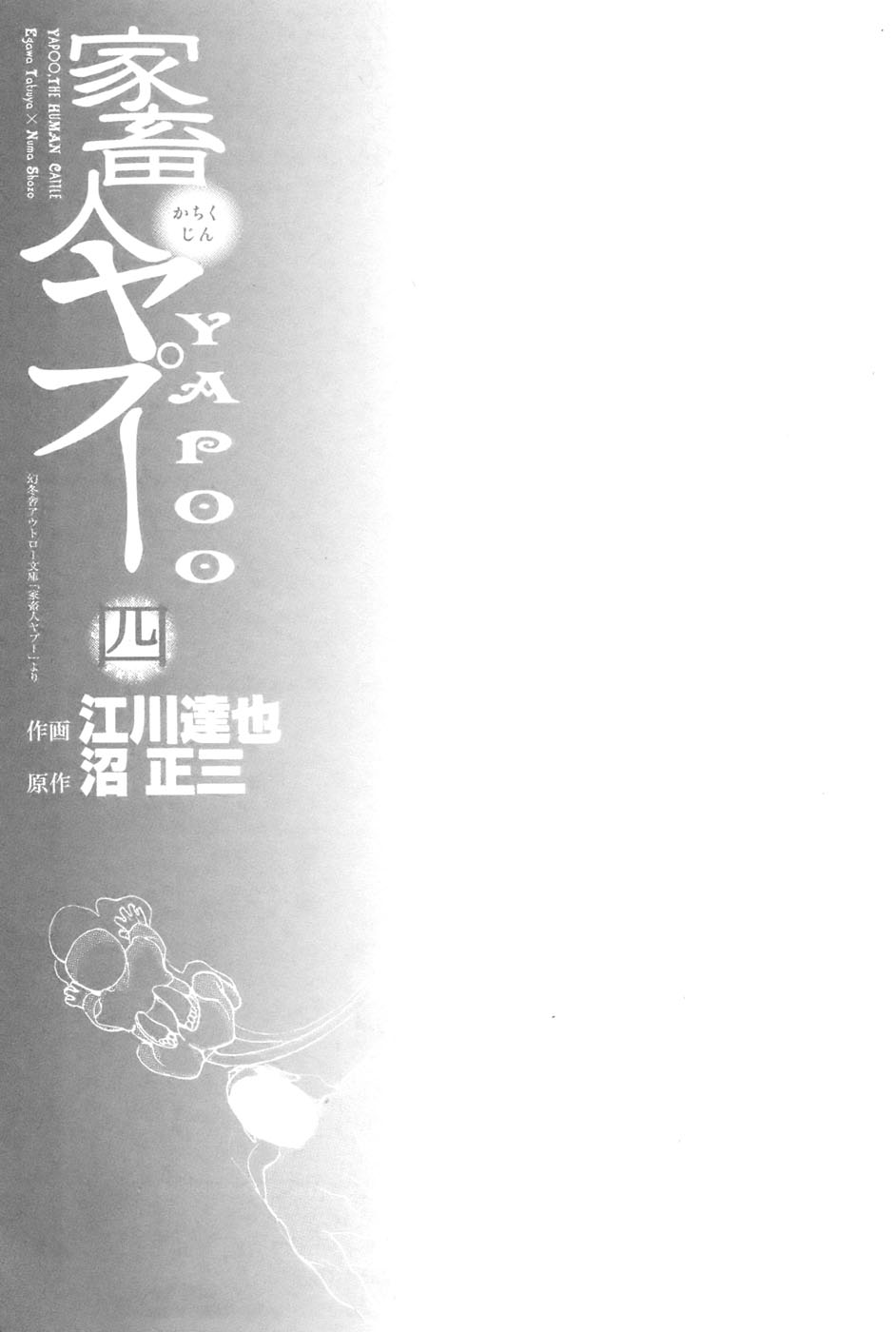 Yapoo the human cattle vol.04 图片编号 5