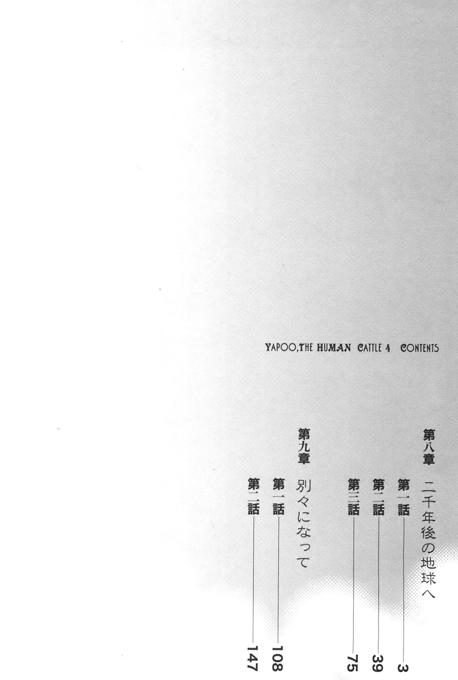 Yapoo the human cattle vol.04 图片编号 6